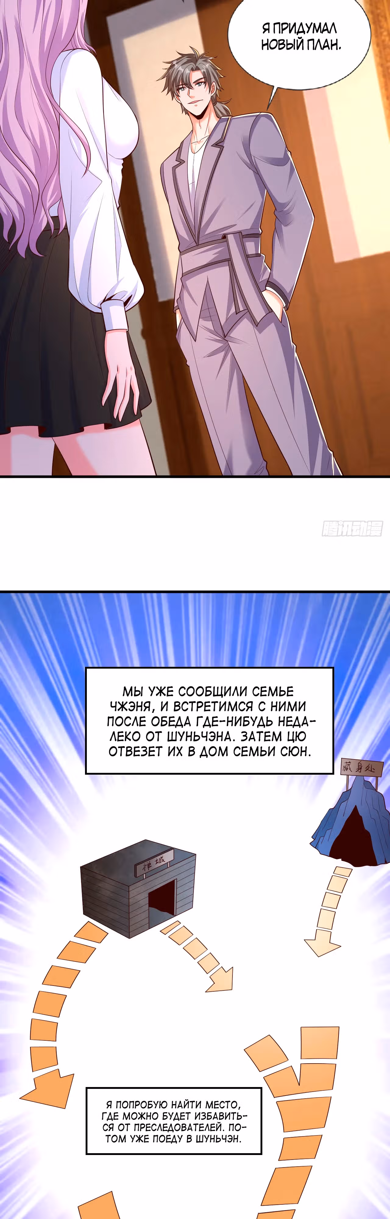 Зять Обладающий Божественной Силой — Том 1 · Глава 95, страница 11