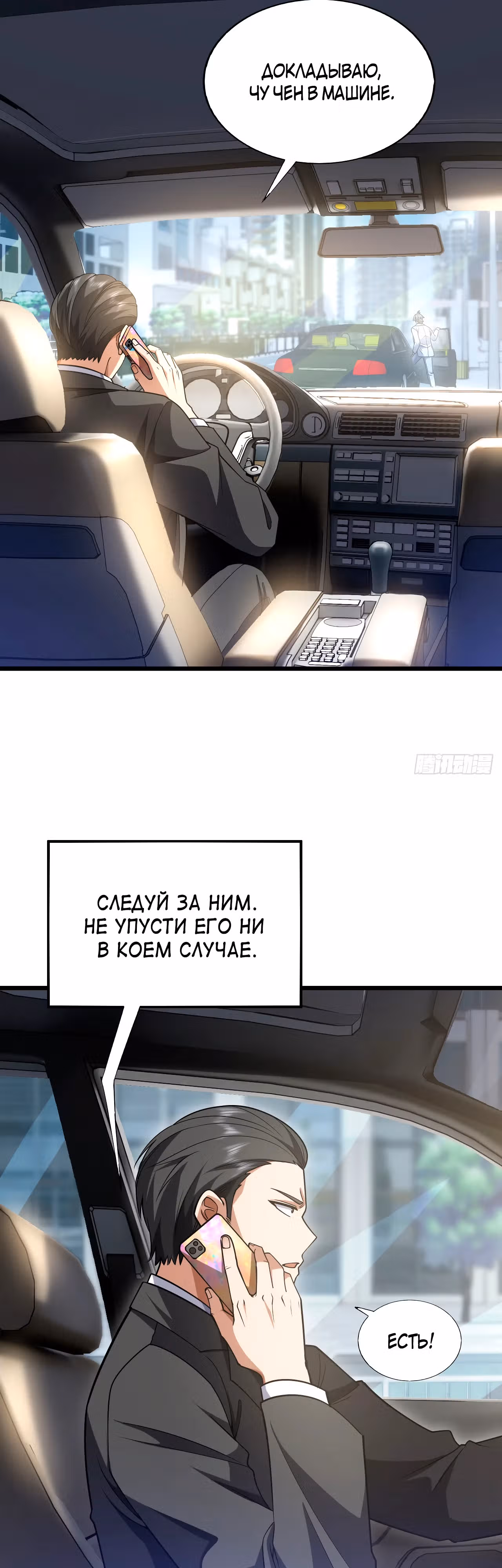 Зять Обладающий Божественной Силой — Том 1 · Глава 95, страница 16