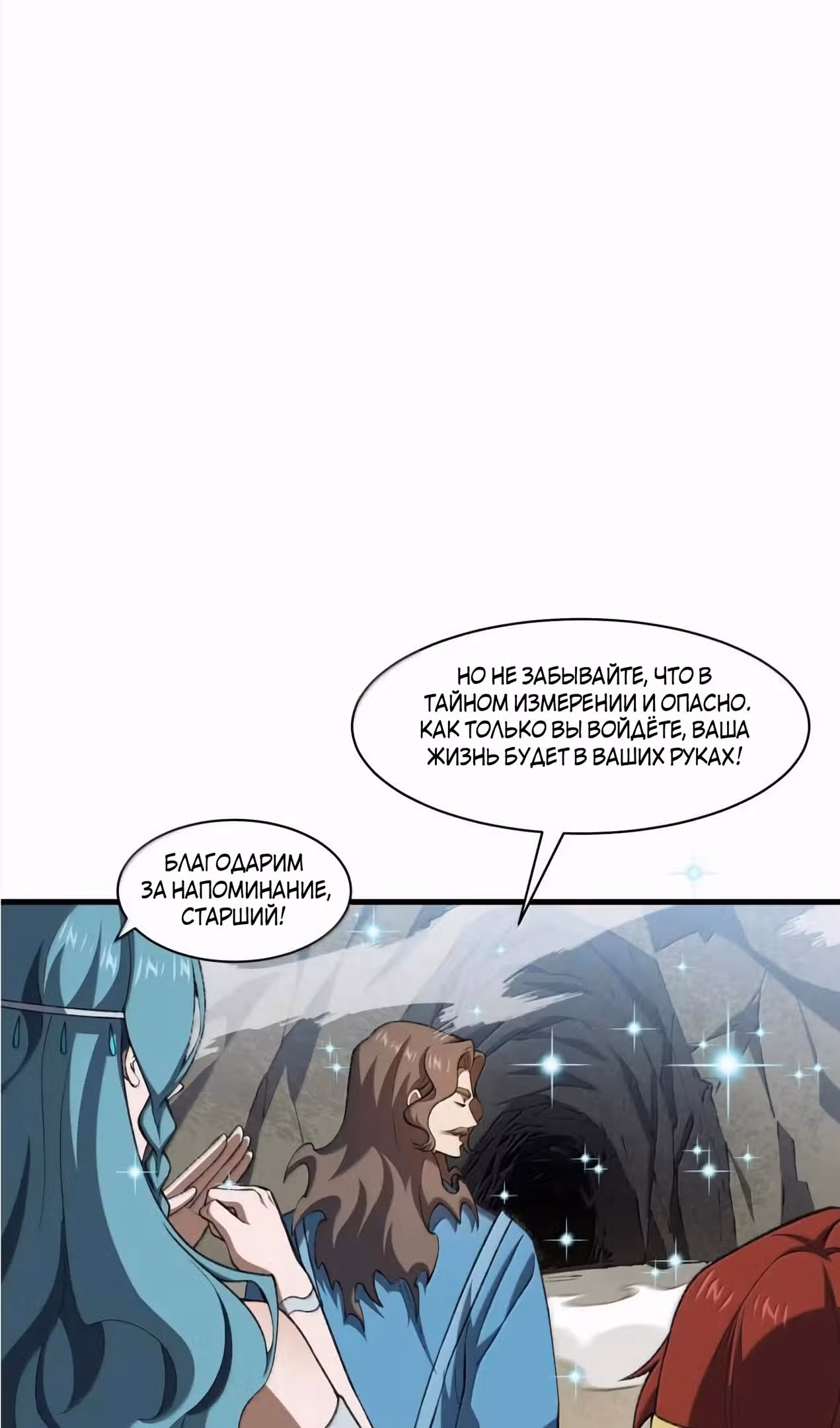 Спокойная жизнь переродившегося работника — Том 1 · Глава 98, страница 9