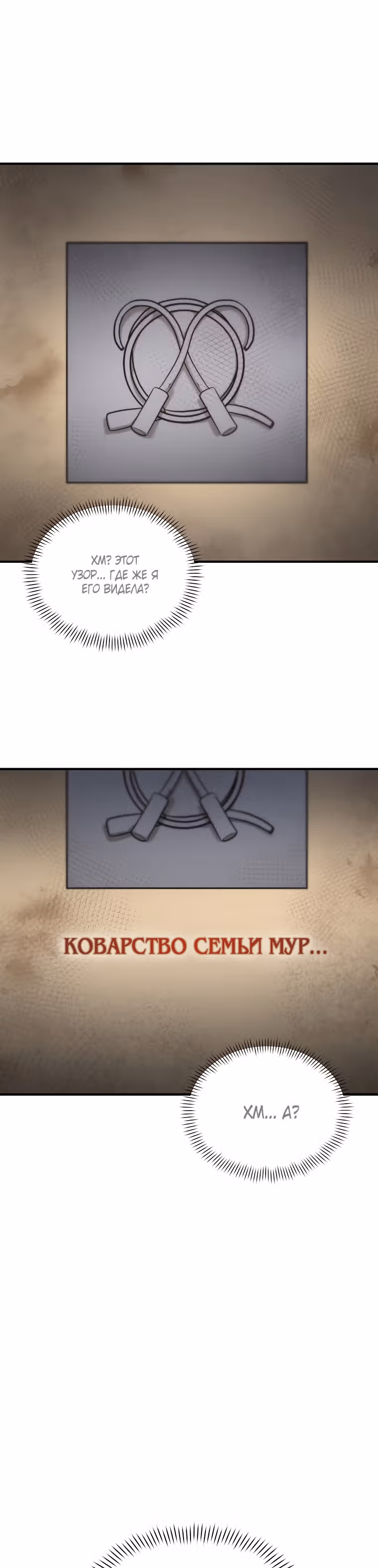 Фэнтези роман, в который я попала, оказался ужастиком — Том 1 · Глава 12, страница 42