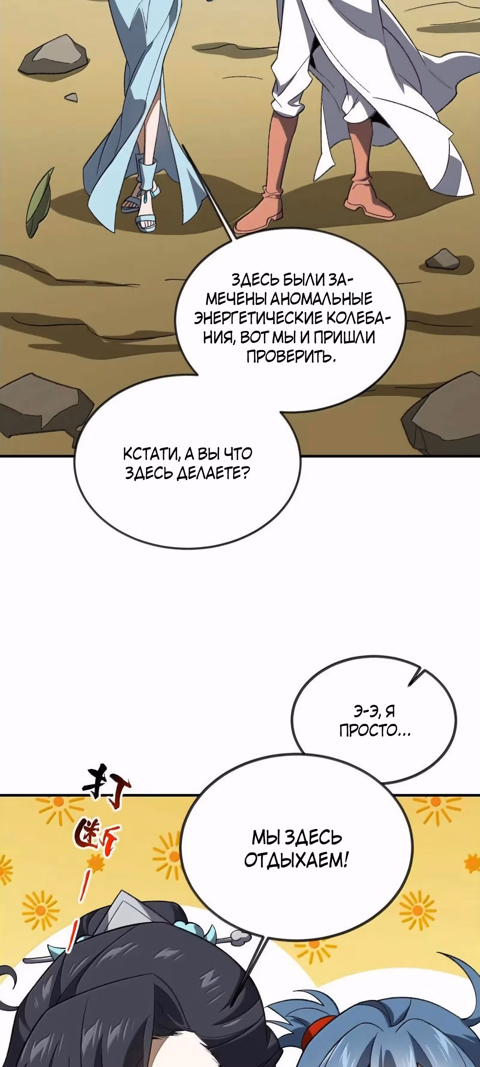 Спокойная жизнь переродившегося работника — Том 1 · Глава 97, страница 25