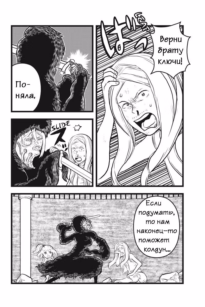 Колдун Стра — Том 2 · Глава 20, страница 4