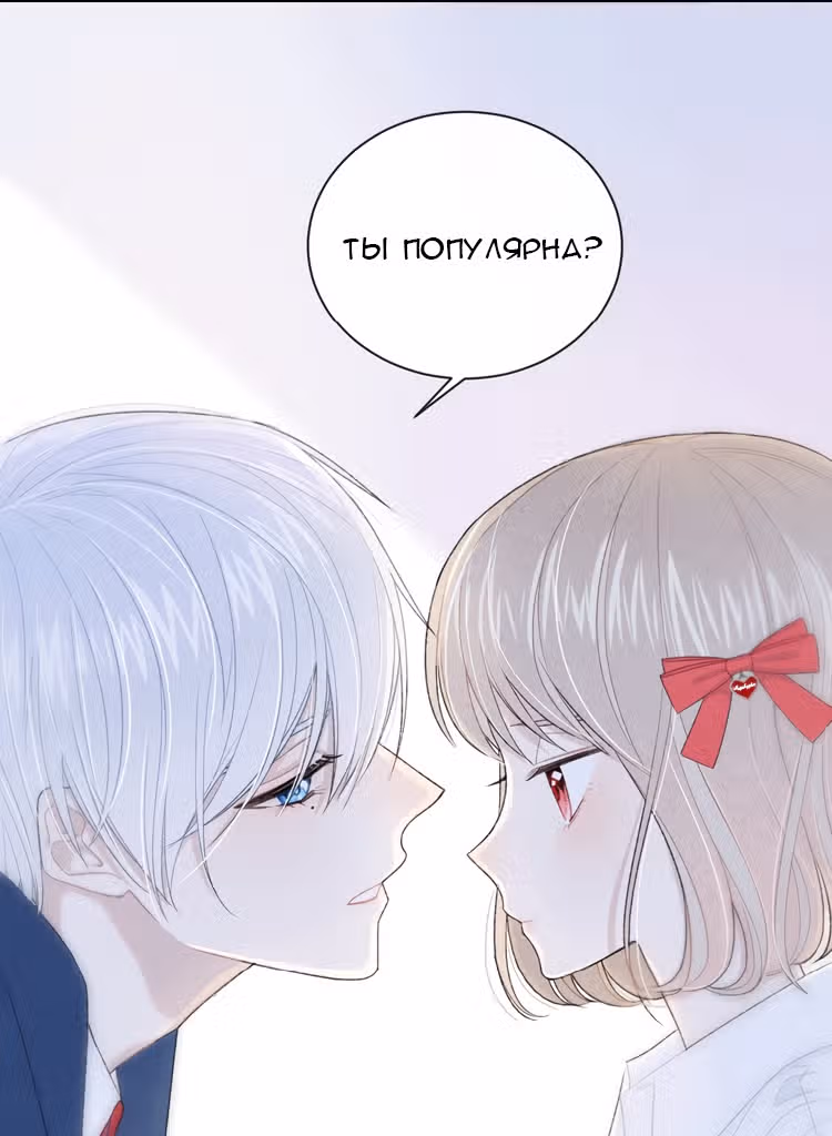 Твой взгляд — Том 1 · Глава 4, страница 29