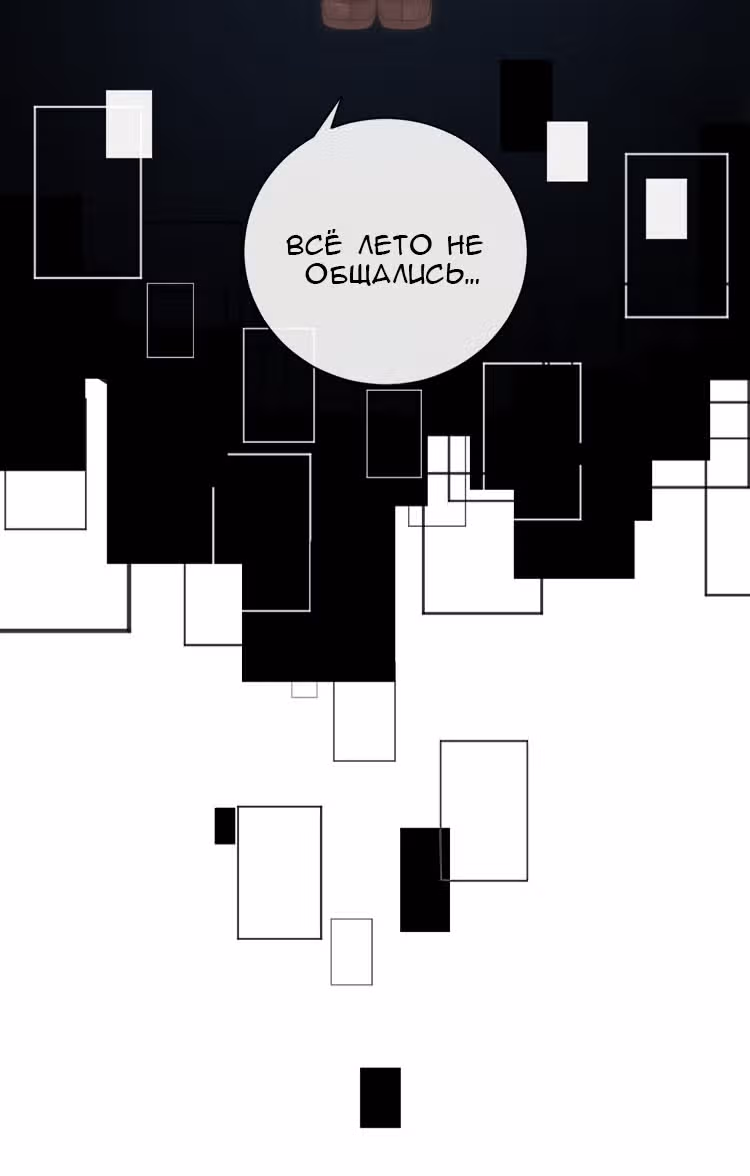 Твой взгляд — Том 1 · Глава 4, страница 59