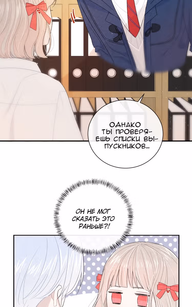Твой взгляд — Том 1 · Глава 4, страница 64