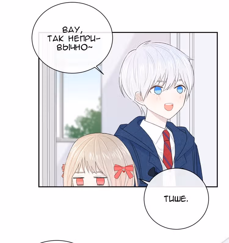 Твой взгляд — Том 1 · Глава 4, страница 10