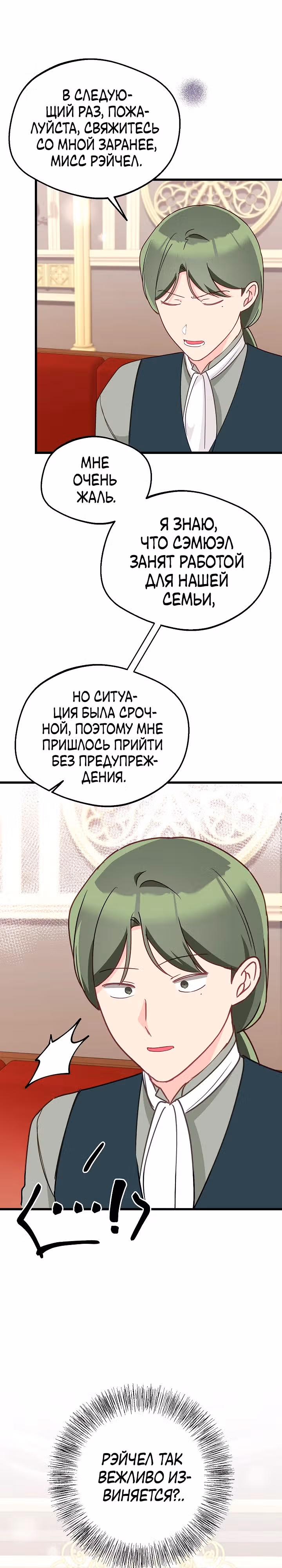 Злая ведьма занята выпечкой! — Том 1 · Глава 18, страница 2