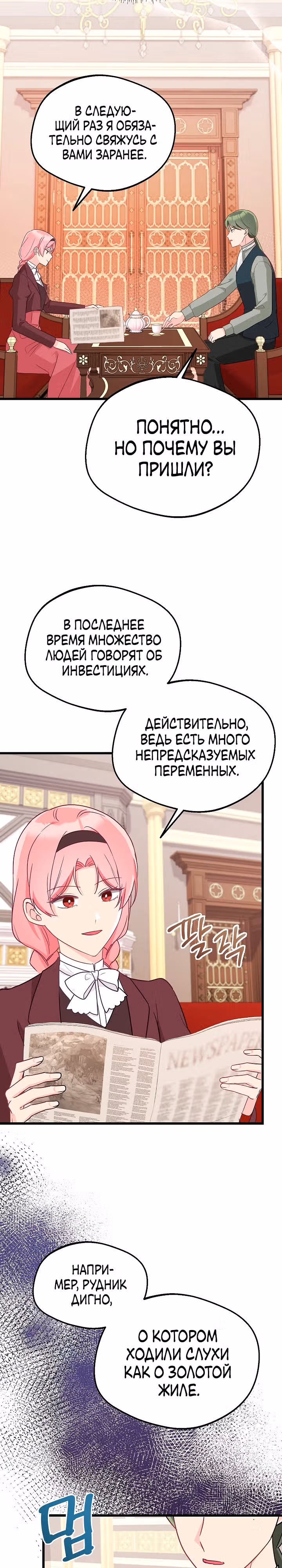 Злая ведьма занята выпечкой! — Том 1 · Глава 18, страница 3