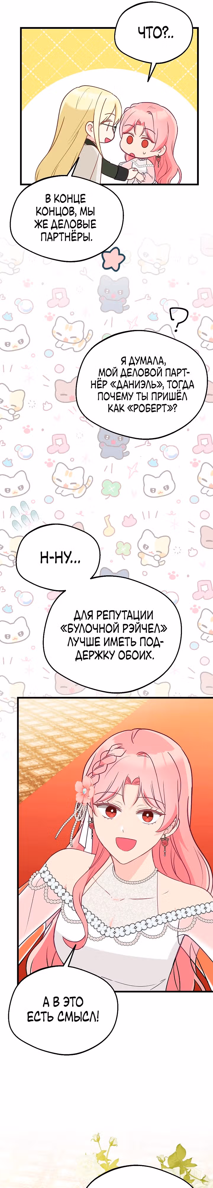 Злая ведьма занята выпечкой! — Том 1 · Глава 18, страница 31