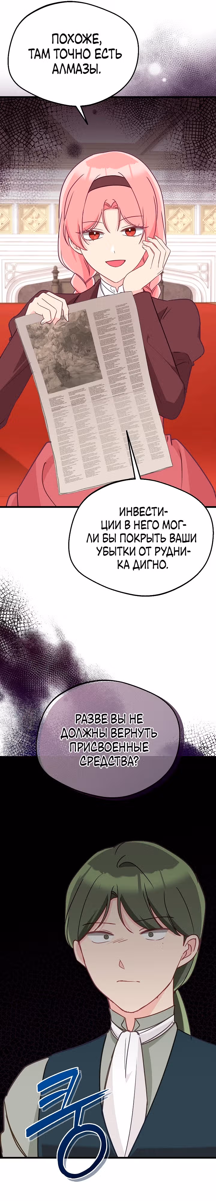Злая ведьма занята выпечкой! — Том 1 · Глава 18, страница 7