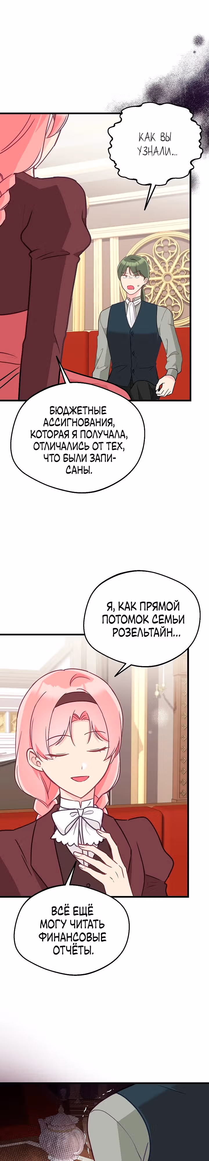 Злая ведьма занята выпечкой! — Том 1 · Глава 18, страница 8