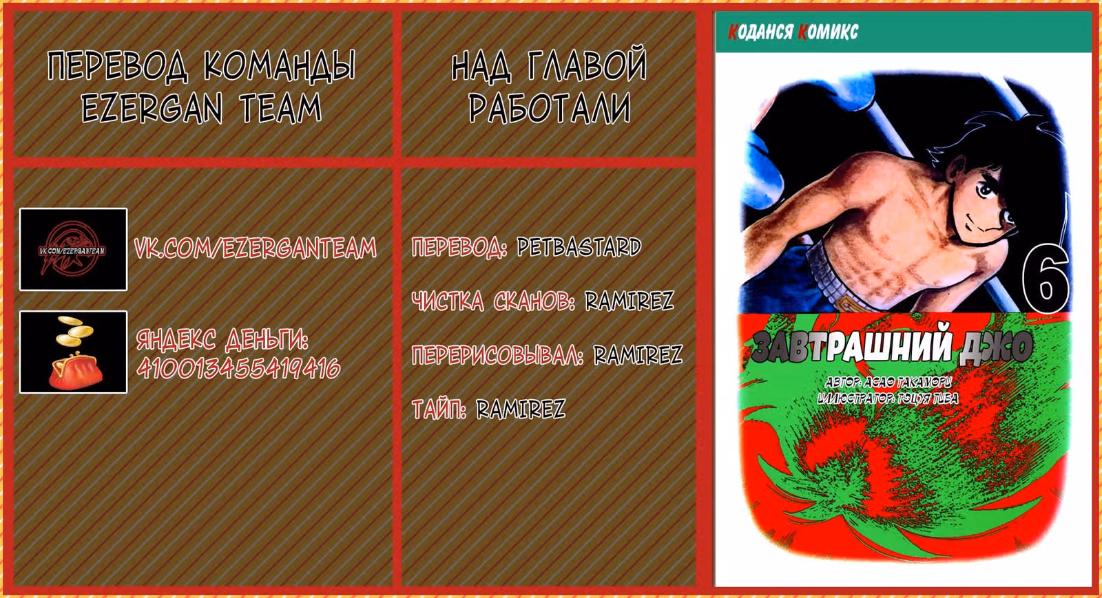 Завтрашний Джо — Том 3 · Глава 62, страница 28