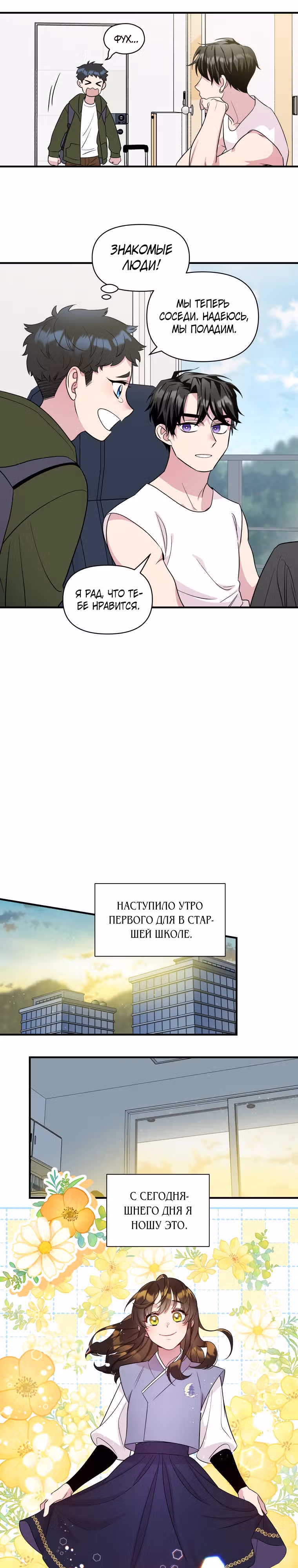 Девушка и меч — Том 1 · Глава 24, страница 4