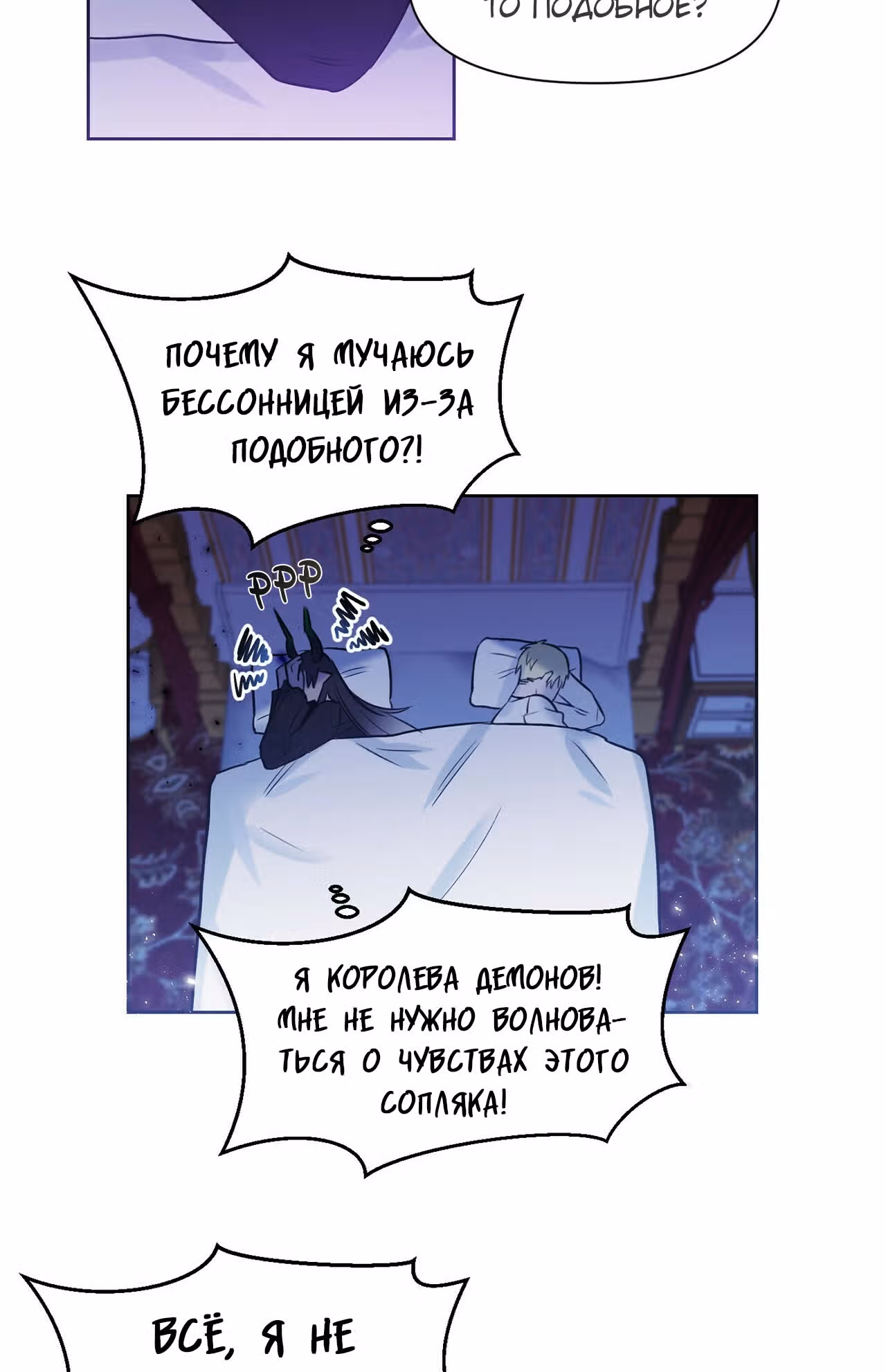 Королева демонов жаждет умереть — Том 1 · Глава 9, страница 46