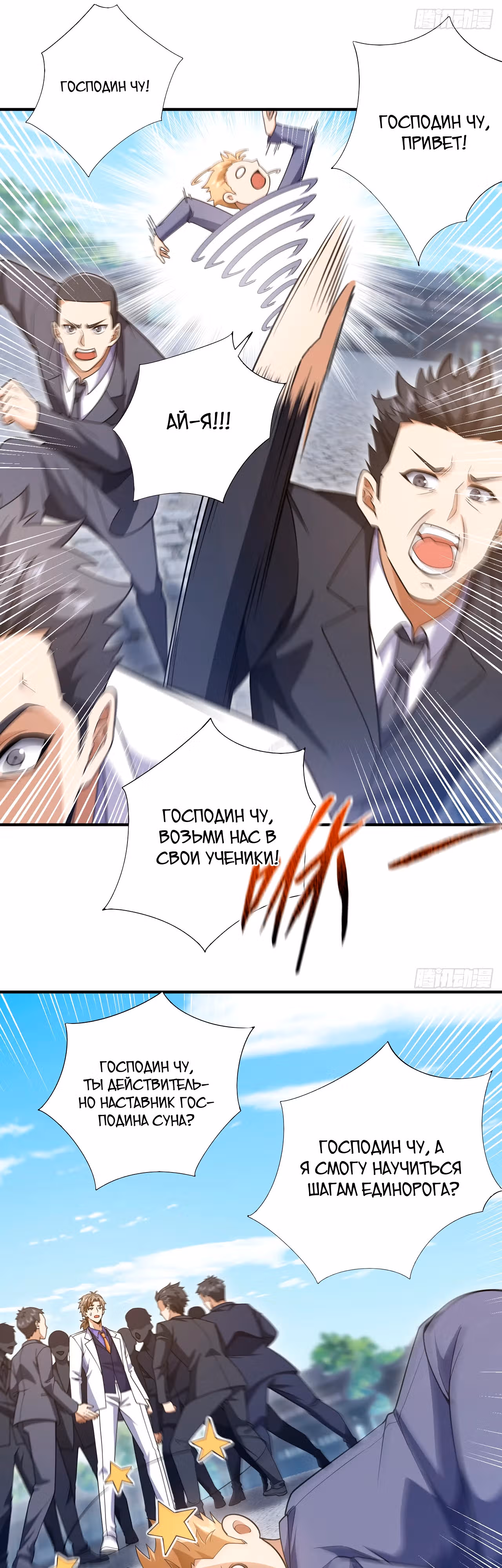 Зять Обладающий Божественной Силой — Том 1 · Глава 97, страница 25