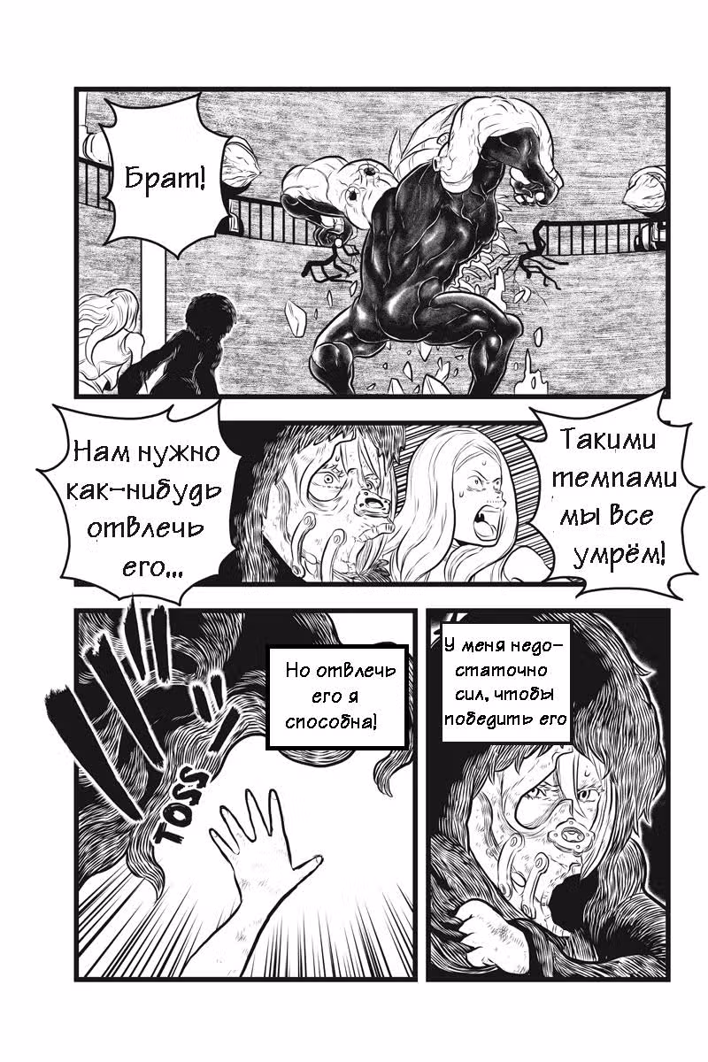 Колдун Стра — Том 2 · Глава 21, страница 5