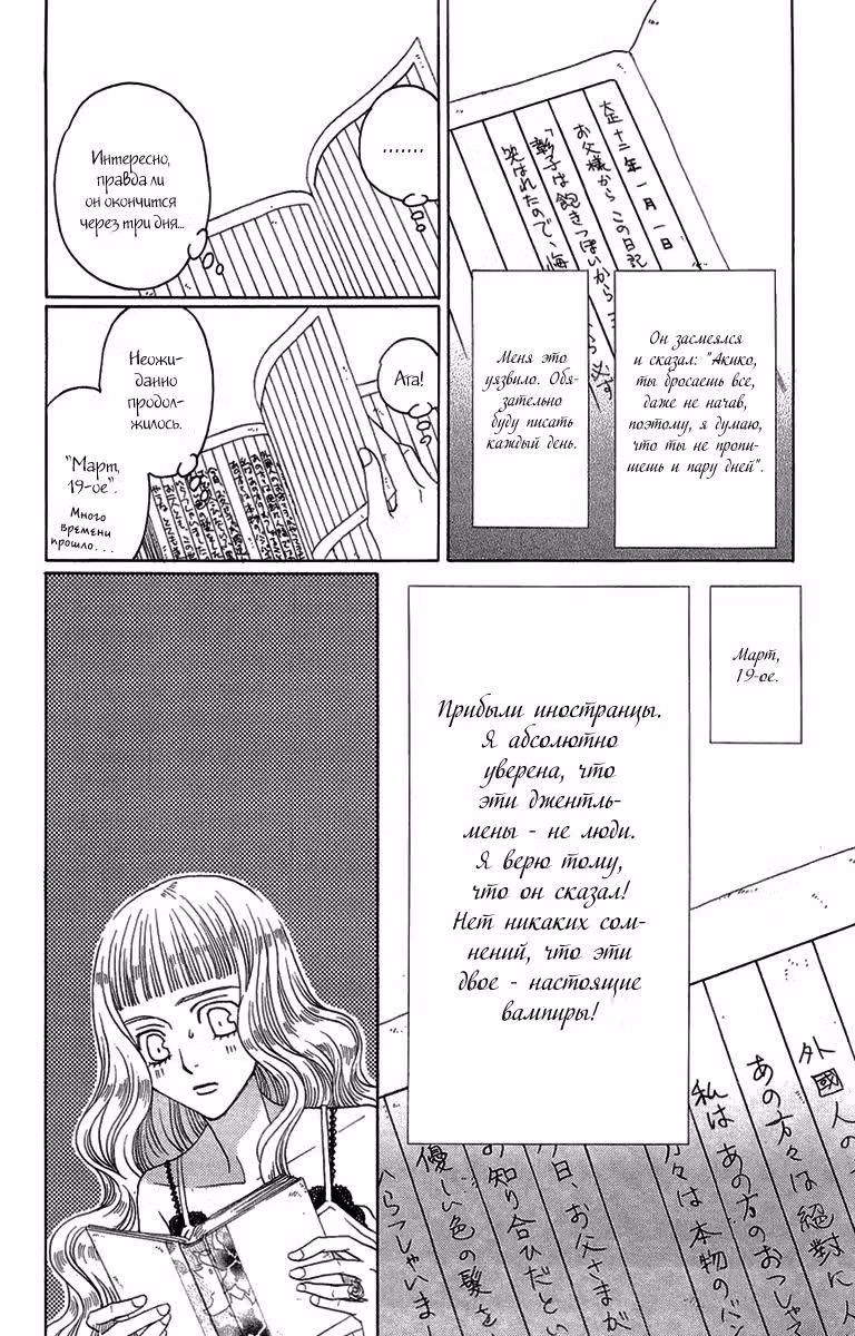 Чёрная роза Алисы — Том 4 · Глава 15, страница 18