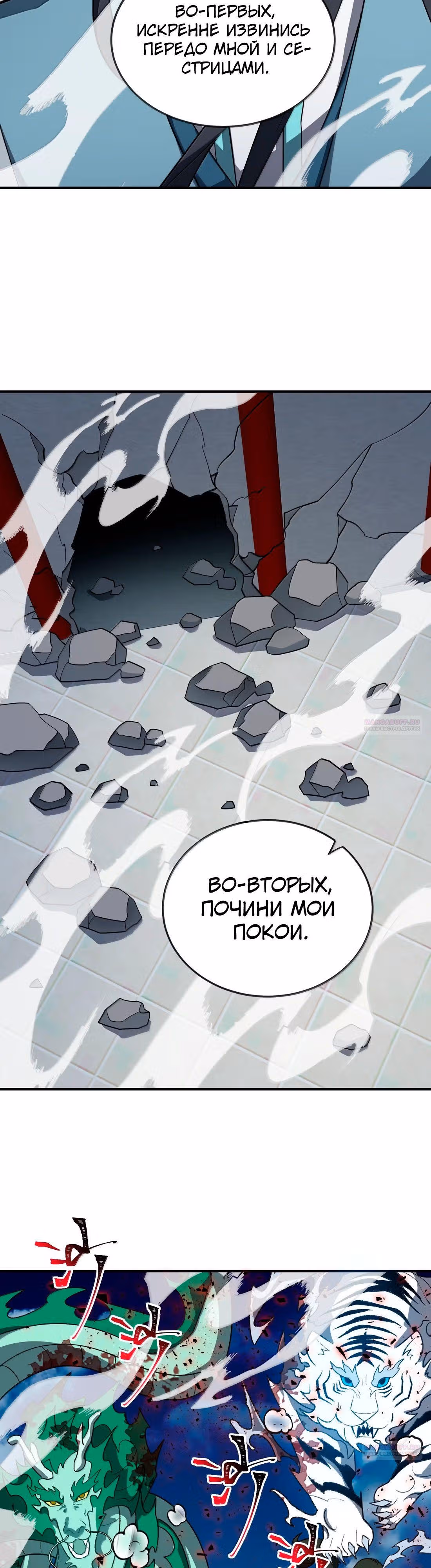 Спокойная жизнь переродившегося работника — Том 1 · Глава 94, страница 26