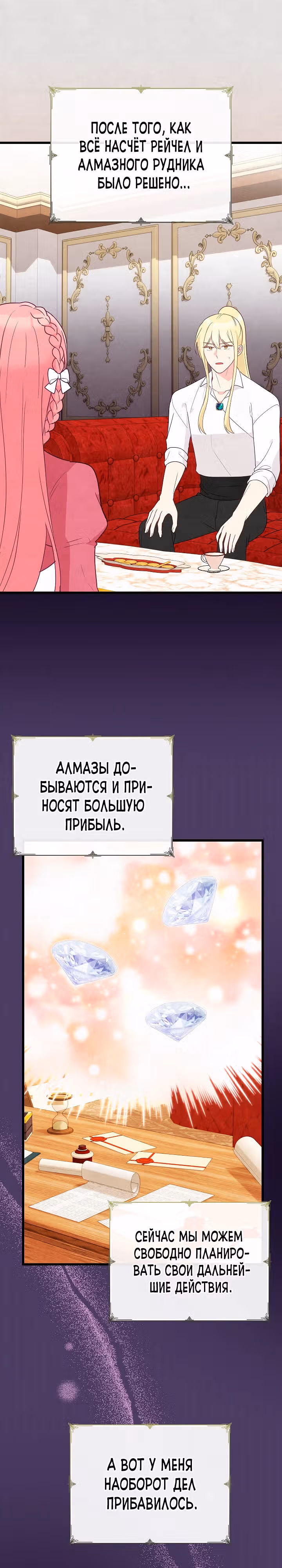 Злая ведьма занята выпечкой! — Том 1 · Глава 19, страница 1