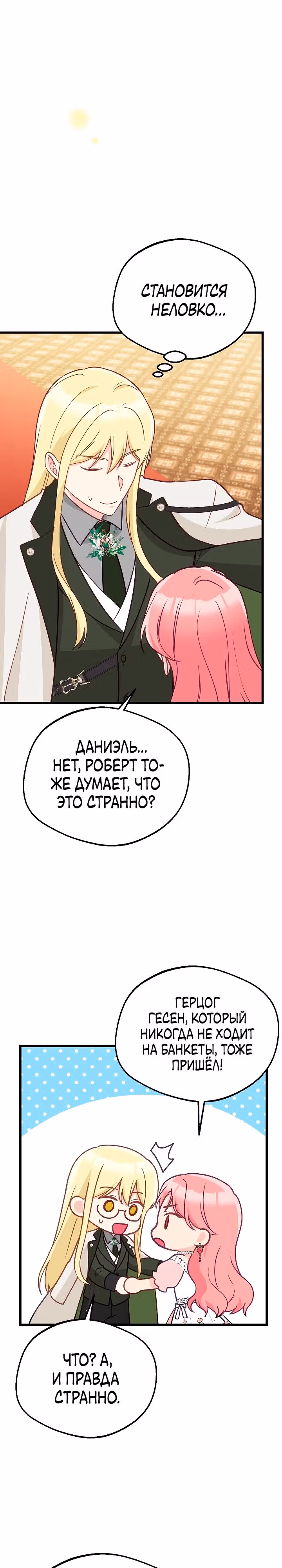 Злая ведьма занята выпечкой! — Том 1 · Глава 19, страница 11