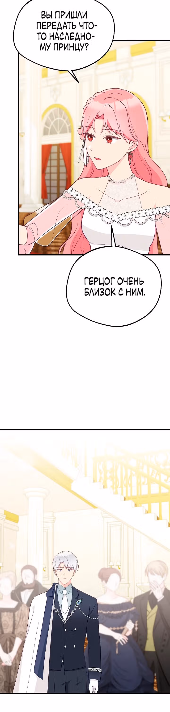 Злая ведьма занята выпечкой! — Том 1 · Глава 19, страница 12
