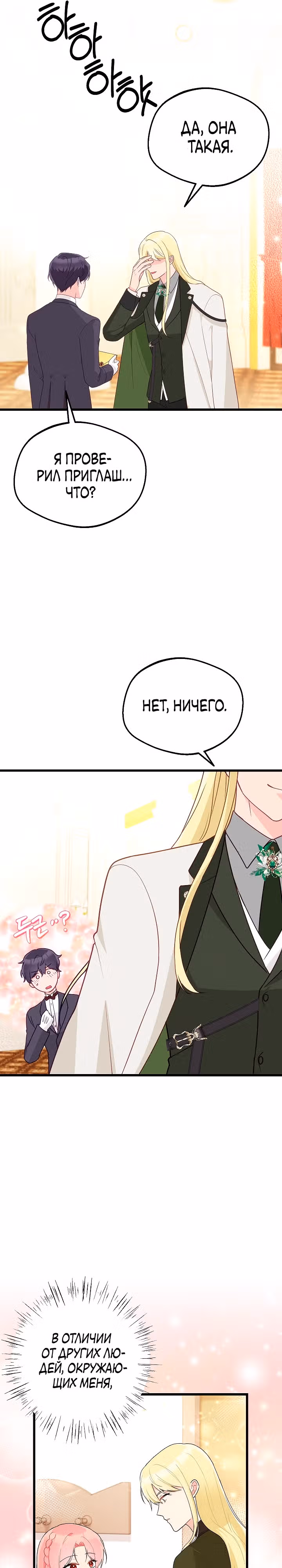 Злая ведьма занята выпечкой! — Том 1 · Глава 19, страница 7