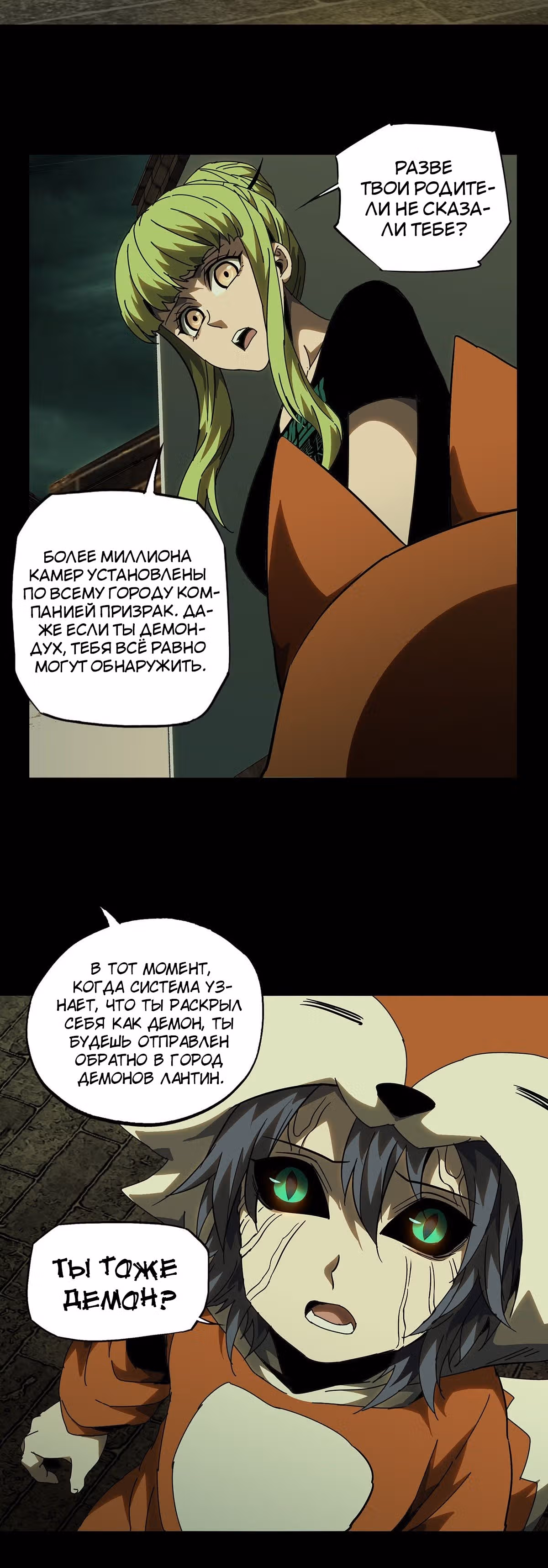 Скрытый путь — Том 1 · Глава 60, страница 14