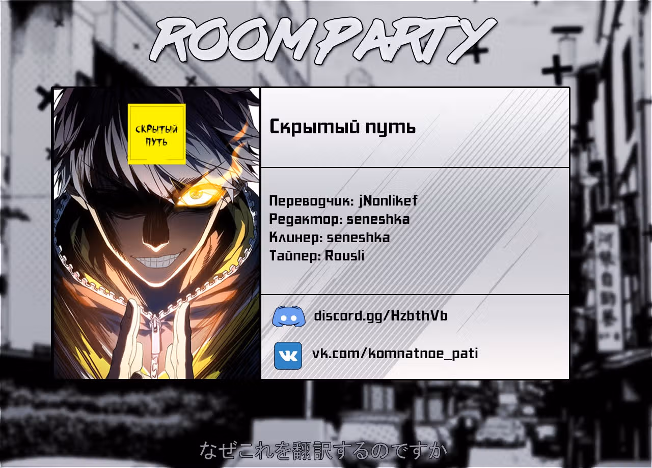 Скрытый путь — Том 1 · Глава 60, страница 23