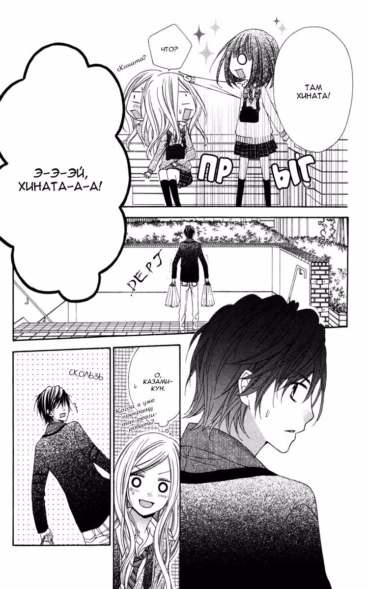 Мерцание звёздной пыли — Том 6 · Глава 25, страница 23