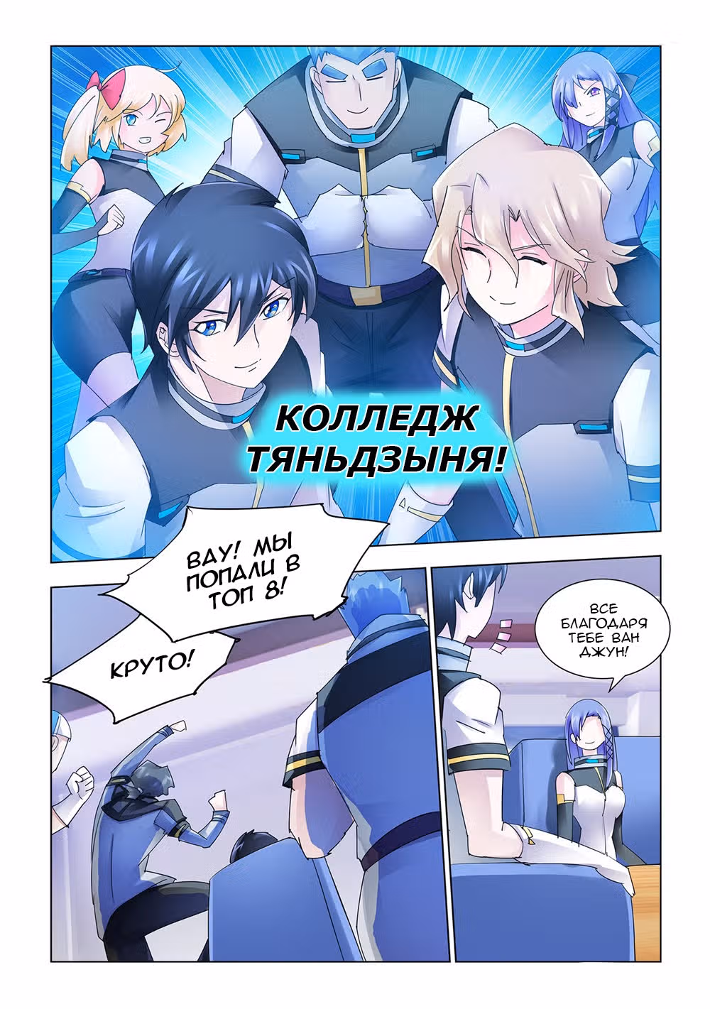 Боевое безумие — Том 1 · Глава 205, страница 10