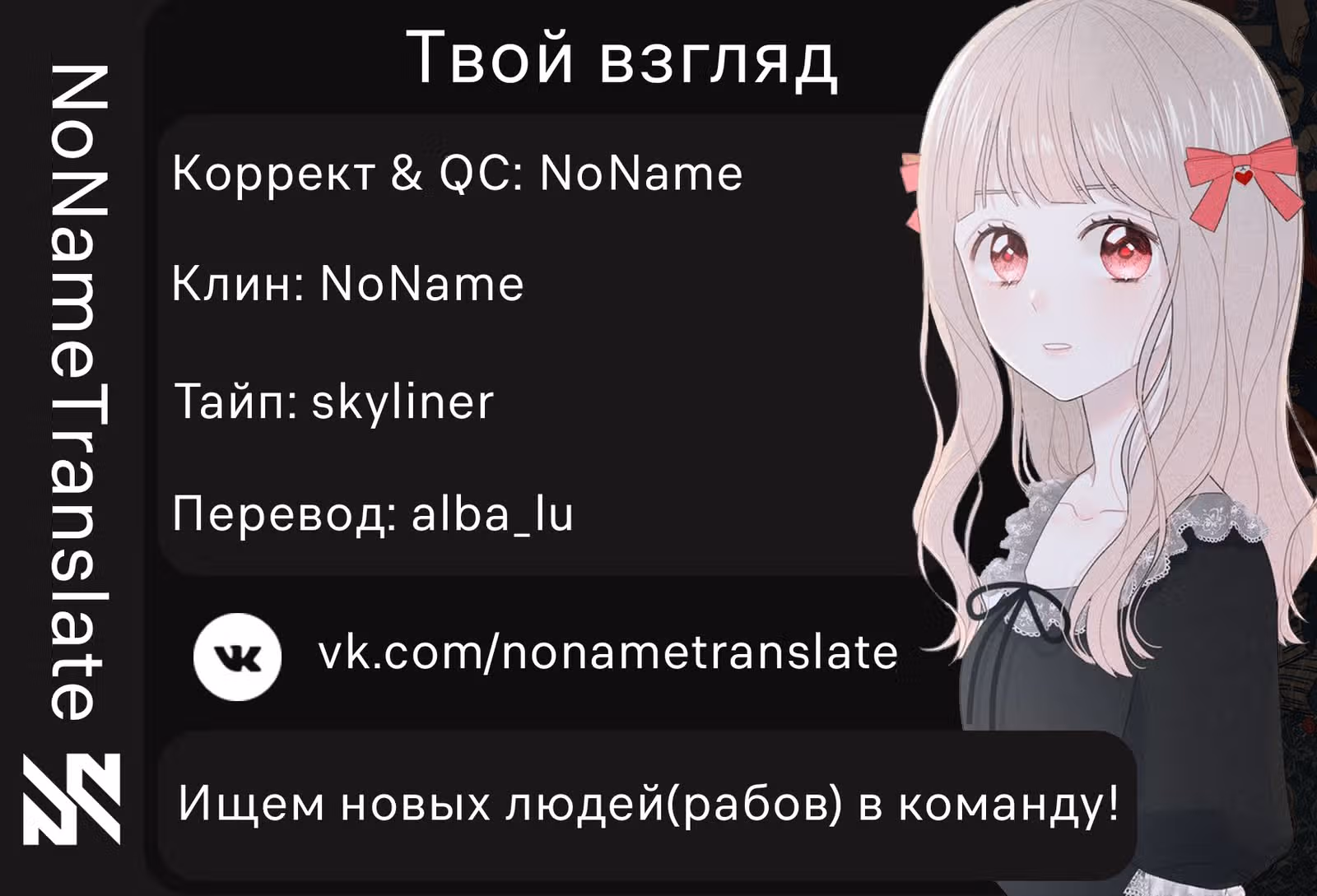 Твой взгляд — Том 1 · Глава 5, страница 57