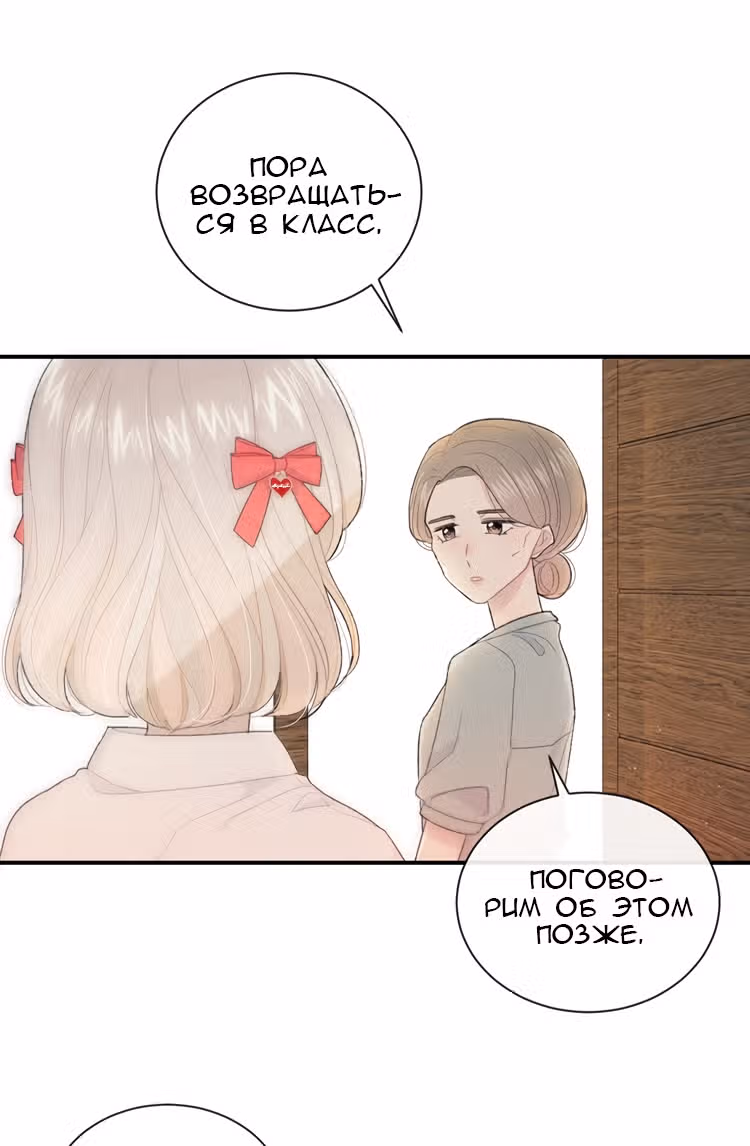 Твой взгляд — Том 1 · Глава 5, страница 9
