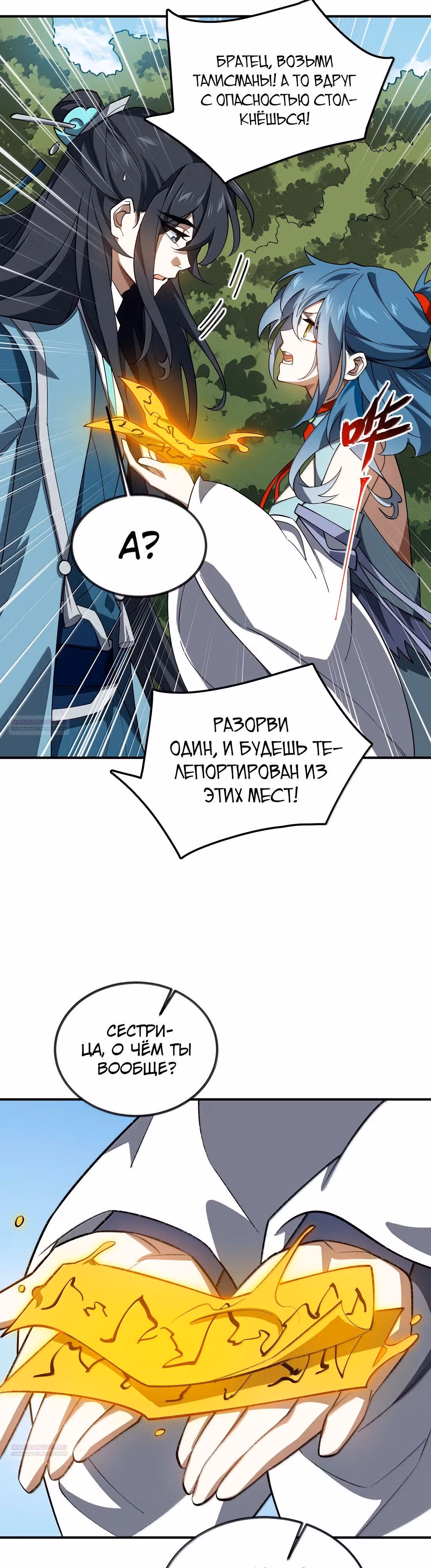 Спокойная жизнь переродившегося работника — Том 1 · Глава 92, страница 16