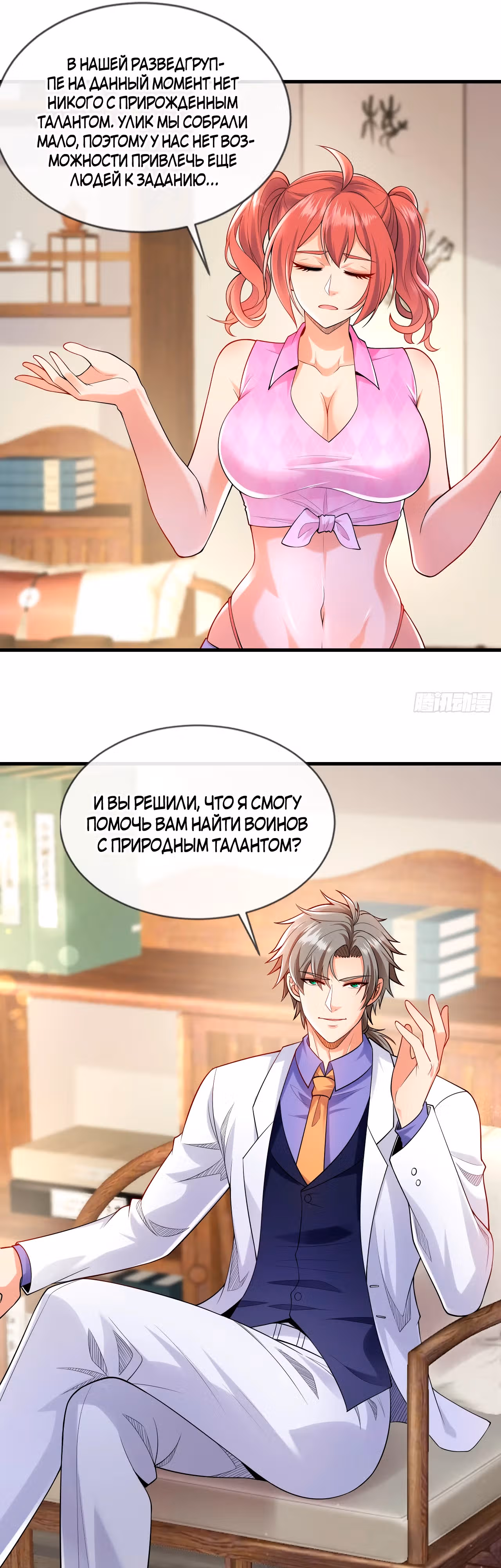 Зять Обладающий Божественной Силой — Том 1 · Глава 100, страница 15