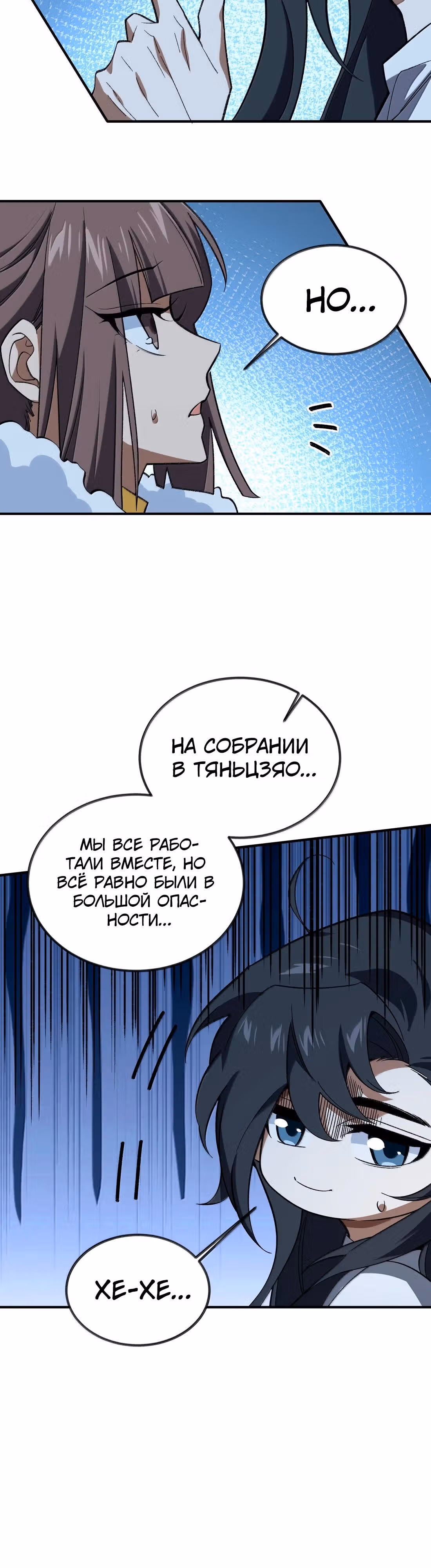 Спокойная жизнь переродившегося работника — Том 1 · Глава 91, страница 9