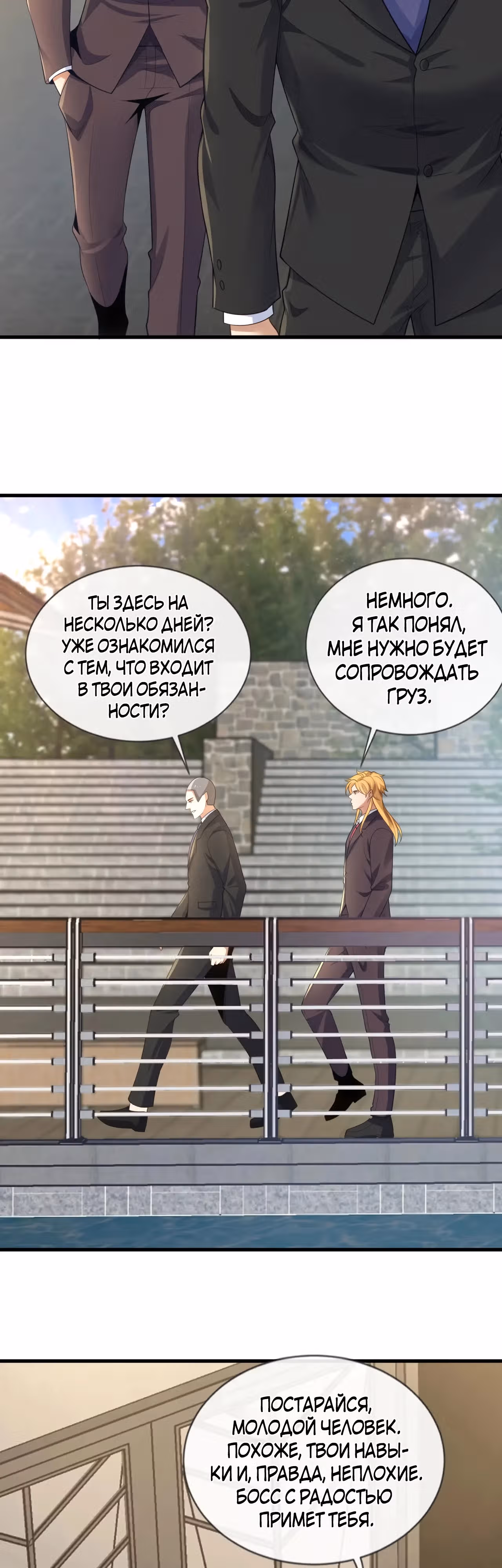 Зять Обладающий Божественной Силой — Том 1 · Глава 101, страница 13