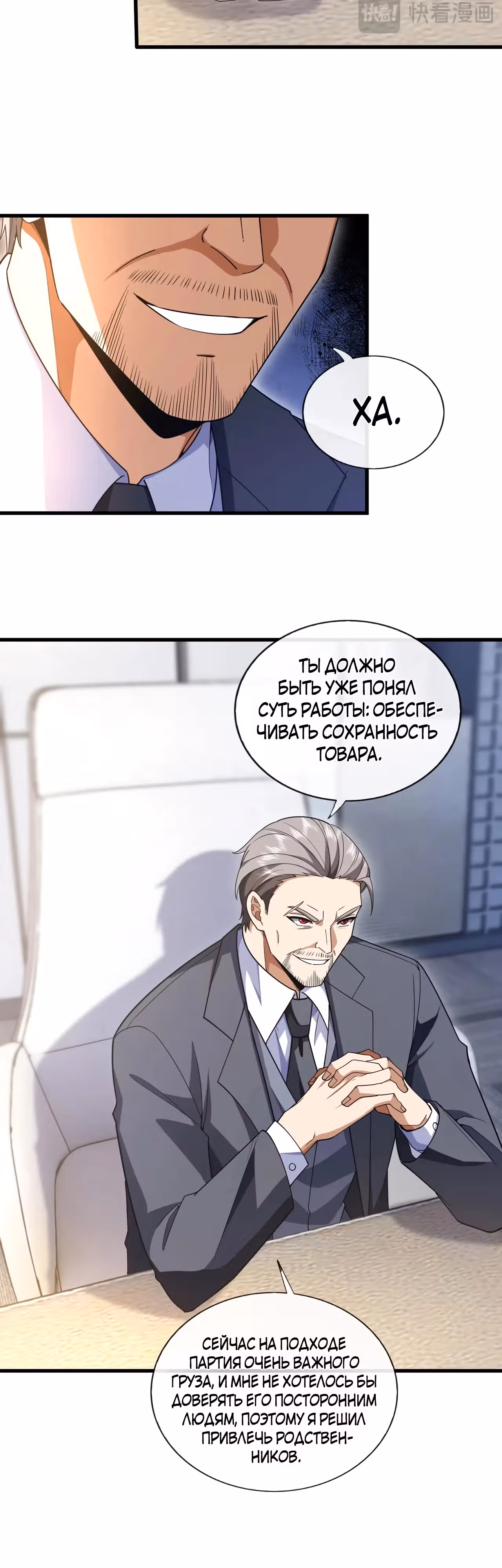 Зять Обладающий Божественной Силой — Том 1 · Глава 101, страница 17