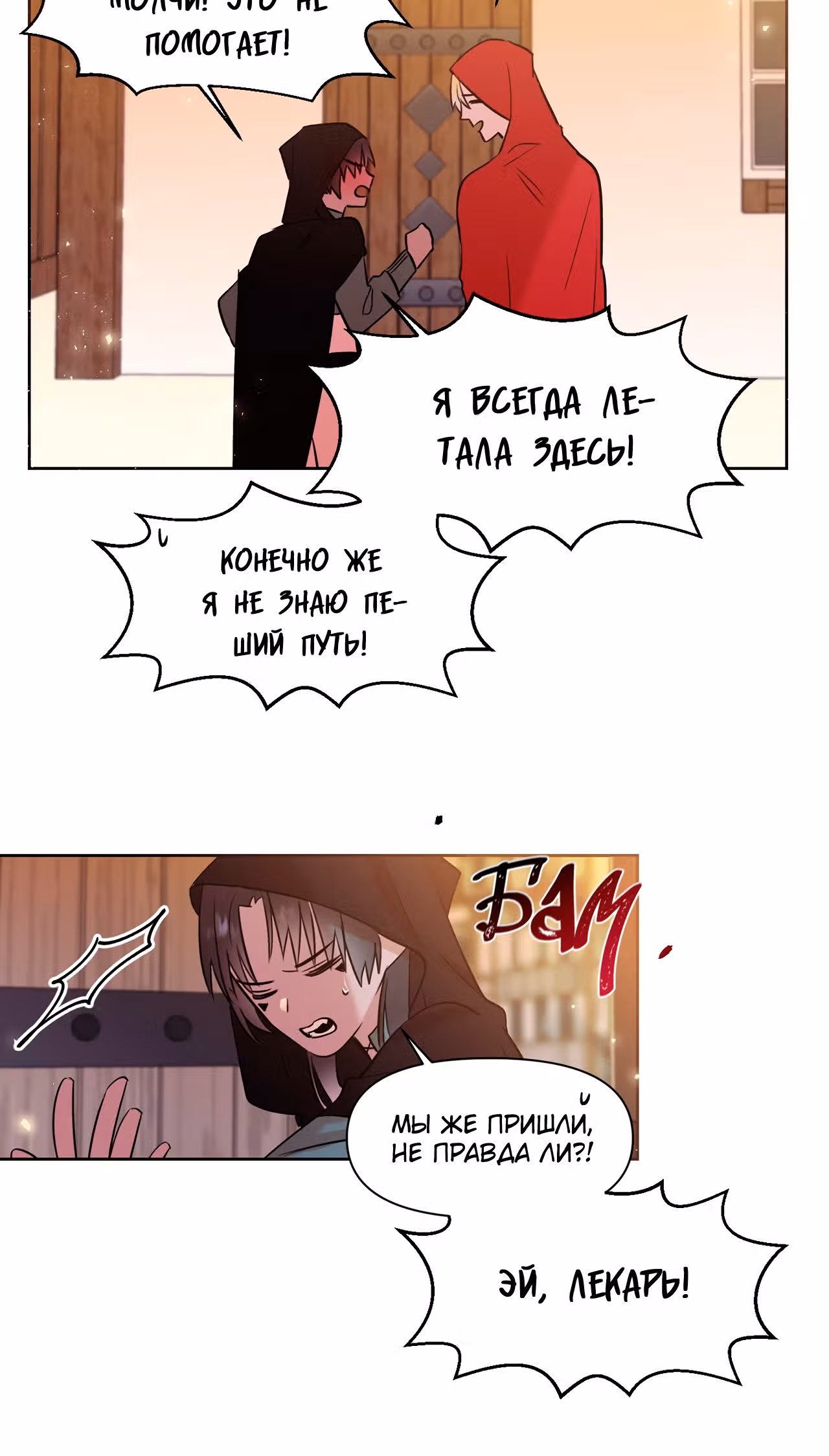 Королева демонов жаждет умереть — Том 1 · Глава 11, страница 27