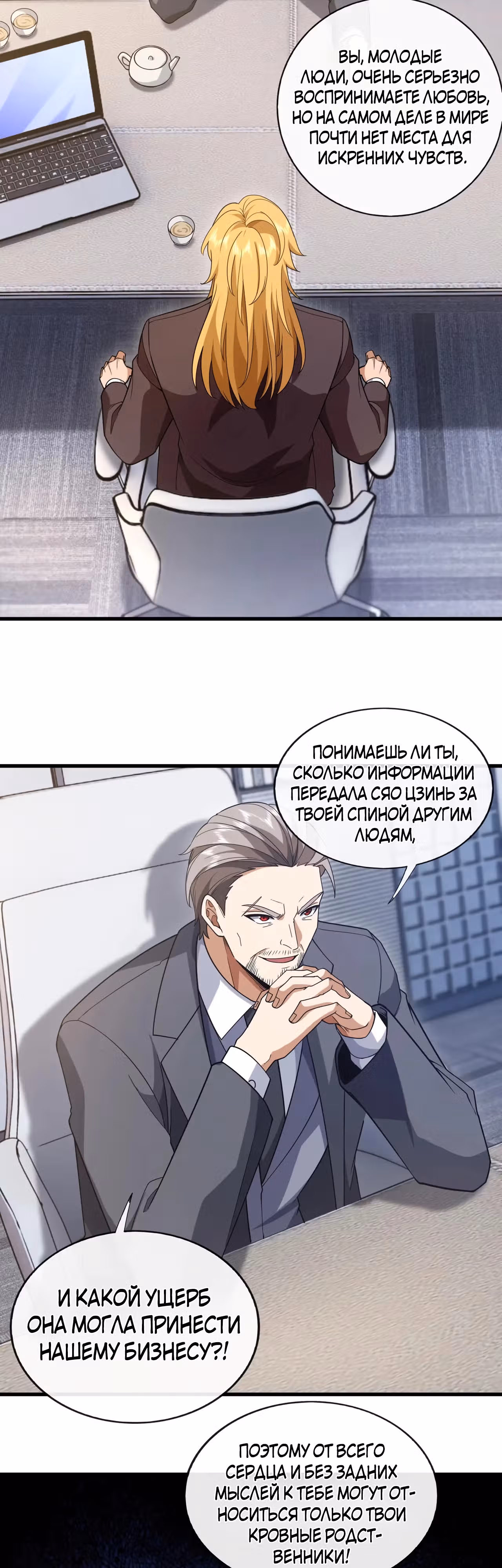 Зять Обладающий Божественной Силой — Том 1 · Глава 102, страница 12