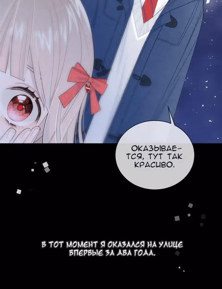Твой взгляд — Том 1 · Глава 6, страница 37