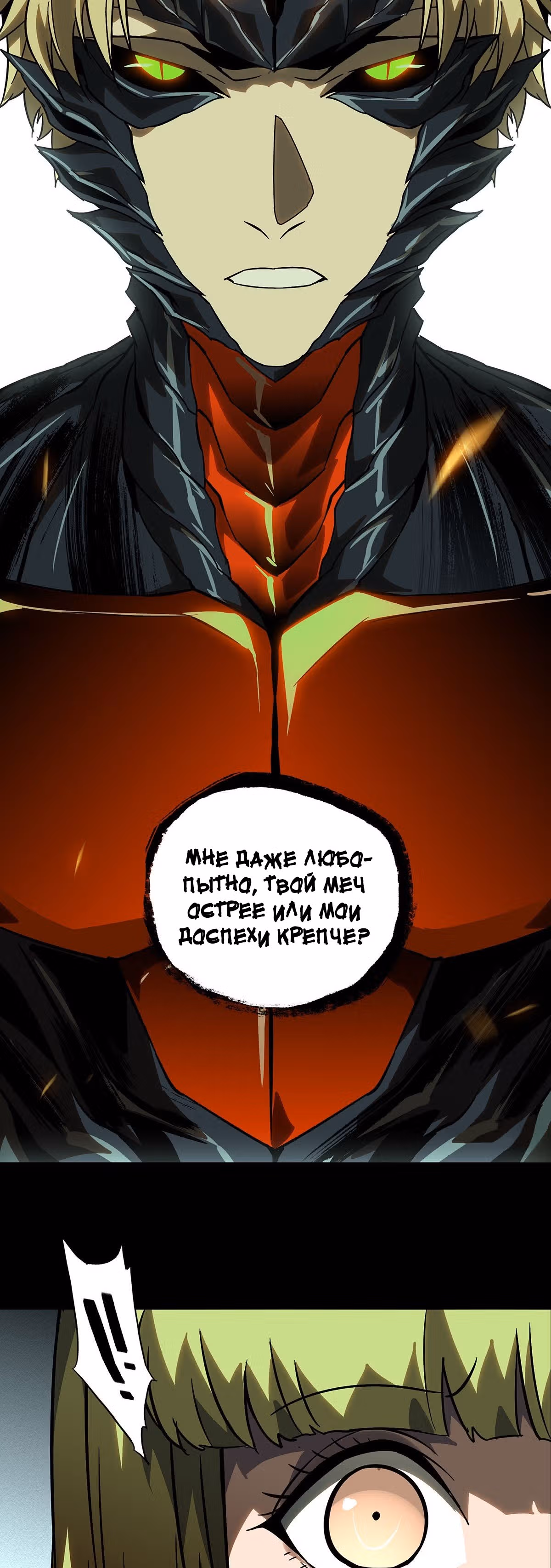 Скрытый путь — Том 1 · Глава 63, страница 19
