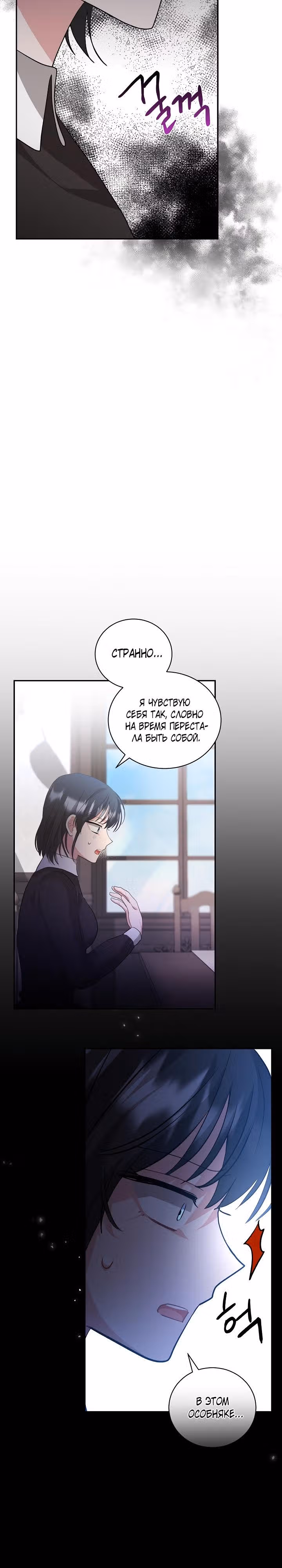 Фэнтези роман, в который я попала, оказался ужастиком — Том 1 · Глава 16, страница 25