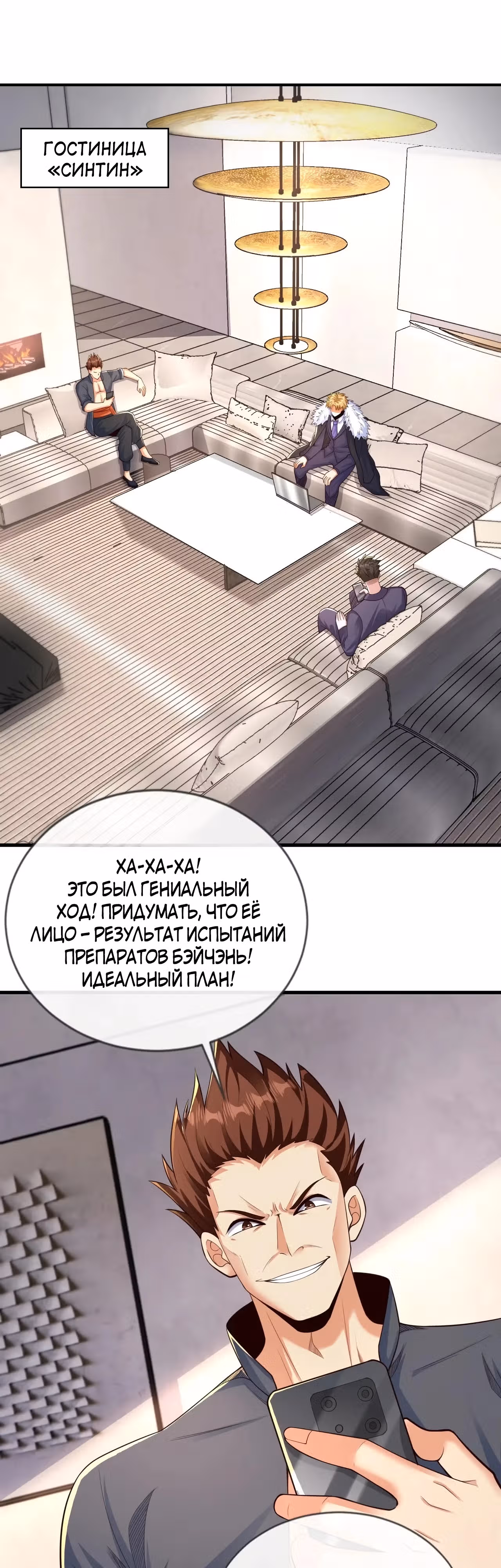 Зять Обладающий Божественной Силой — Том 1 · Глава 103, страница 23