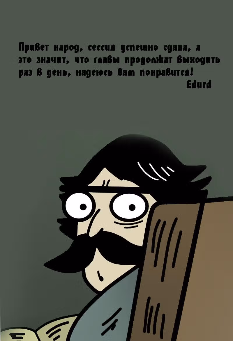 Колдун Стра — Том 2 · Глава 27, страница 13