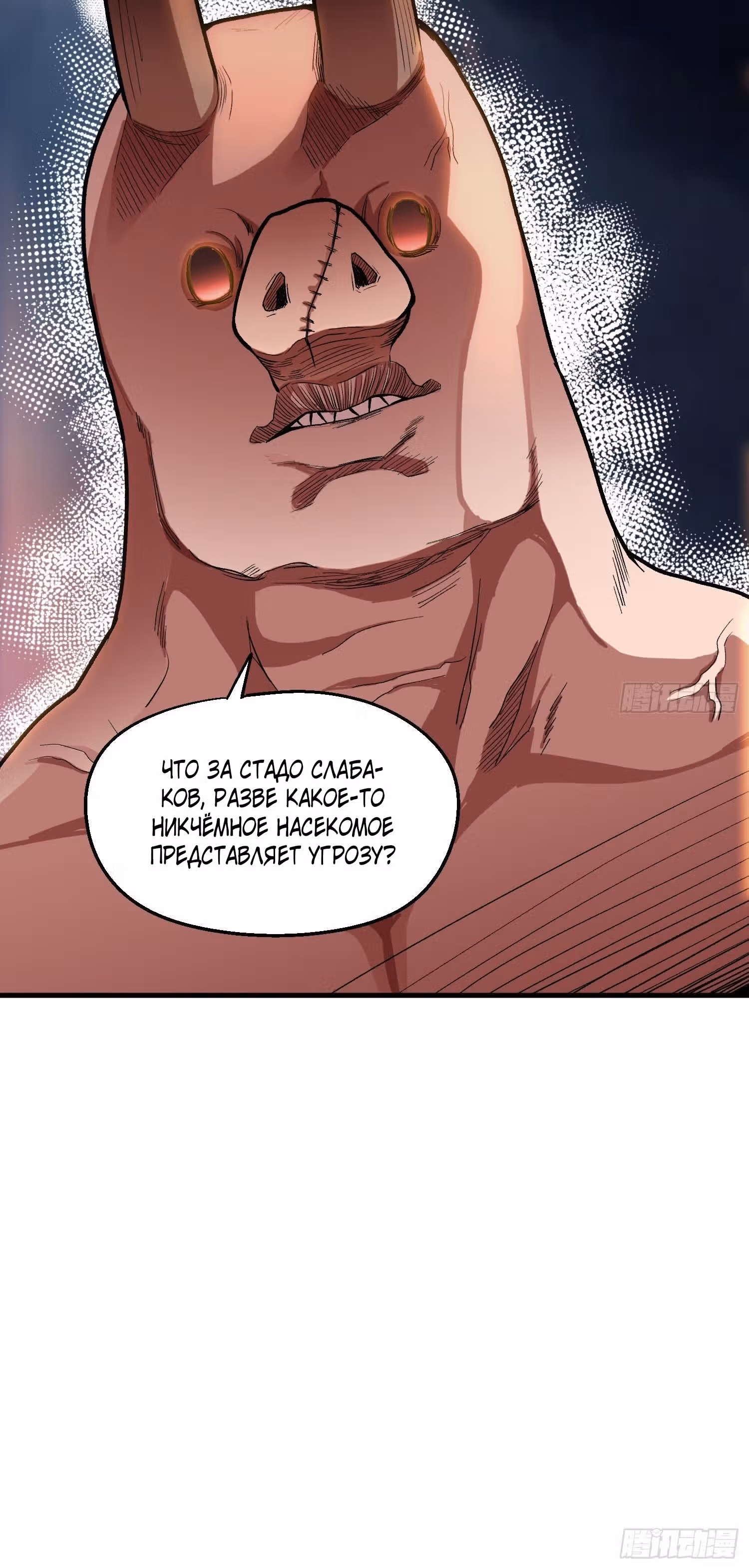Совершенный злодей — Том 1 · Глава 2, страница 27