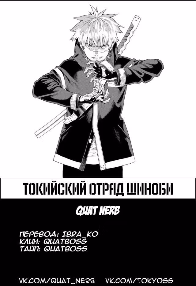 Токийский отряд шиноби — Том 1 · Глава 4, страница 19