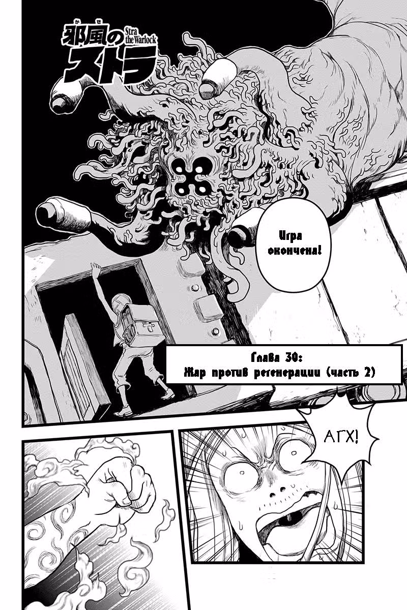 Колдун Стра — Том 2 · Глава 30, страница 1