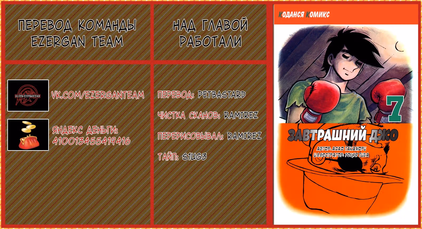 Завтрашний Джо — Том 3 · Глава 71, страница 27
