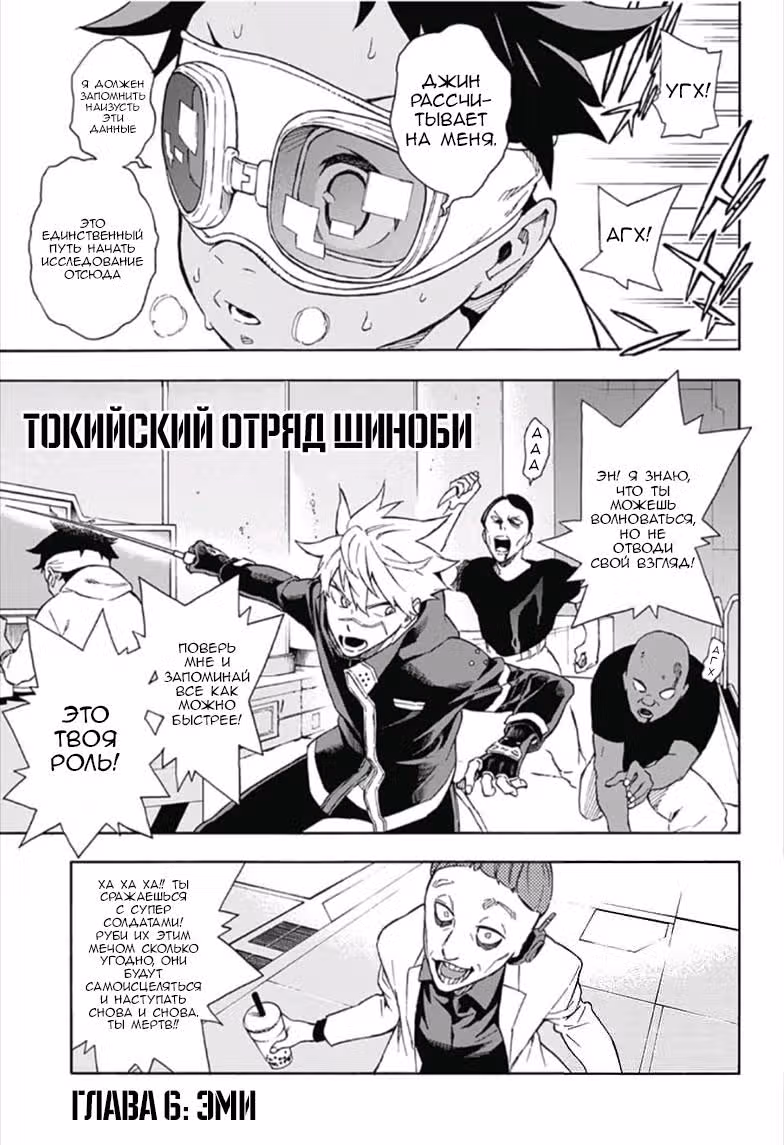 Токийский отряд шиноби — Том 1 · Глава 5, страница 1