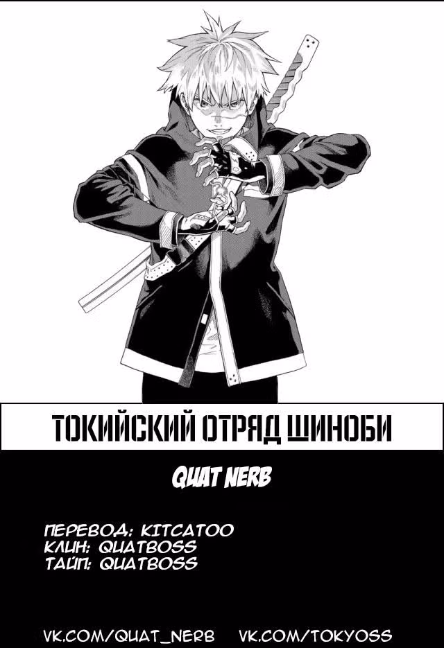Токийский отряд шиноби — Том 1 · Глава 5, страница 19